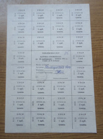 Акції, облігації, лотереї Акции, облигации, лотереи ^/--/^ Картка споживача  купони  50 карбованців  ТРАВЕНЬ  1991   Вінниця ^_^^^ Карточка потребителя купоны 50 рублей 1991 Винница - фото фото фото