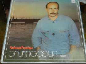 Платівки Пластинки ^/--/^ LP  Александр Розенбаум - Эитафия ^_^^^ LP Олександр Розенбаум - Еітафія - фото фото фото