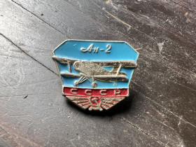 Пам'ятні і ювілейні Памятные и юбилейные ^/--/^ (S) Ан - 2  (S) ^_^^^ (S) Ан - 2 (S) - фото фото фото