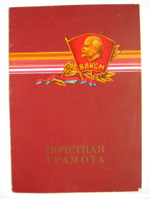 Інше Другое ^/--/^ ПОЧЕТНАЯ ГРАМОТА - ВЛКСМ = ЦК ЛКСМ УКРАИНЫ = 1985 г. ^_^^^ Почесна грамота - ВЛКСМ = ЦК ЛКСМ УКРАЇНИ = 1985 р. - фото фото фото