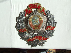 СРСР СССР ^/--/^ Орден герб настольный СССР 1922-1972 гг. латунь раз. 30 /--/ х /--/ 29 см. вес 3 566 гр. 50 лет СССР. завод  ЛЮМ. ^_^^^ Орден герб настільний СРСР 1922-1972 рр. латунь раз. 30 /--/ х /--/ 29 см. Вага 3 566 гр. 50 років СРСР. завод ЛЮМ. - фото фото фото