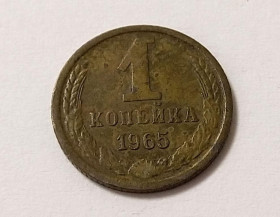 - - ^/--/^ СССР 1 копейка 1965 год.  (д /--/ 5-13). Еще 100 лотов! ^_^^^ СРСР 1 копійка 1965 (д /--/ 5-13). Ще 100 лотів! - фото фото фото