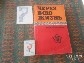 Видання - р. Издания - гг. ^/--/^ Г.Заболотный  Через всю жизнь     1973 г. ^_^^^ Г. Заболотний через все життя 1973 р. - фото фото фото