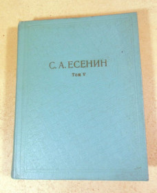 Видання - р. Издания - гг. ^/--/^ С.Есенин. Собрание сочинений в шести томах. Том 5 ^_^^^ С. Єсенін. Зібрання творів у шести томах. Том 6 - фото фото фото