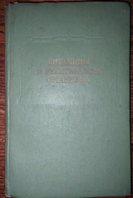 Видання - р. Издания - гг. ^/--/^ книга: ВИТАМИНЫ И РЕАКТИВНОСТЬ ОРГАНИЗМА. VITAMINS AND REACTIVITY OF ORGANISM, том LIV, 1978 /--/ г.; ^_^^^ ВІТАМІНИ ТА РЕАКТИВНІСТЬ ОРГАНІЗМУ. VITAMINS AND REACTIVITY OF ORGANISM, том LIV, 1978 /--/ р.; - фото фото фото