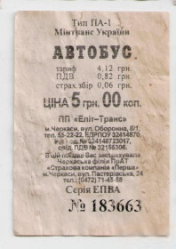 Талони і квитки Талоны и билеты ^/--/^ Талоны Билет на проезд автобус 5 грн Еліт-Транс Черкассы Украина серия ЕПВА тип ПА-1 ^_^^^ Талоны Билет на проезд автобус 5 грн Элит-Транс Черкассы Украина серия ЭПВА тип ПА-1 - фото фото фото