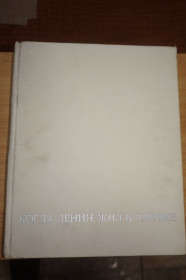 Видання - р. Издания - гг. ^/--/^ Когда Ленин жил в Париже. Альбом к 100-летию В.И. Ленина. ^_^^^ Коли Ленін жив у Парижі. Альбом до 100-річчя В.І. Леніна. - фото фото фото