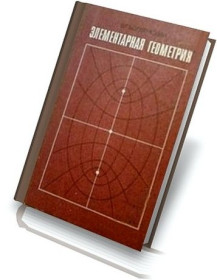 Видання - р. Издания - гг. ^/--/^ Элементарная геометрия. В.Г. Болтянский. ^_^^^ Елементарна геометрія. В.Г. Болтянський. - фото фото фото