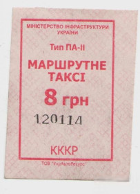 Талони і квитки Талоны и билеты ^/--/^ Талоны Билет на проезд автобус 8 грн МАРШРУТНЕ ТАКСІ Украина серия КККР маршрутка красный тип ПА-2 ^_^^^ Талоны Билет на проезд автобус 8 грн МАРШРУТНОЕ ТАКСИ Украина серия УККР маршрутка красный тип ПА-2 - фото фото фото