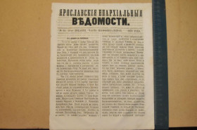 Періодичні видання Периодические издания ^/--/^ ГАЗЕТА ЯРОСЛАВСКИЕ ЕПАРХИАЛЬНЫЕ ВЕДОМОСТИ 1870 /--/ Г. №50 ЧАСТЬ НЕОФФИЦИАЛЬНАЯ ^_^^^ ГАЗЕТА ЯРОСЛАВСЬКІ ЄПАРХІАЛЬНІ ВЕДОМОСТІ 1870 /--/ Г. No /--/ 50 Частина Неофіційна - фото фото фото
