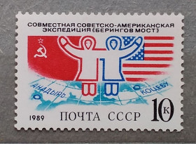 СРСР - СССР - ^/--/^ СССР 1989 г - Совместная советско-американская экспедиция «Берингов мост», негаш ^_^^^ СРСР 1989 — Спільна радянсько-американська експедиція «Берінгів міст», негаш - фото фото фото