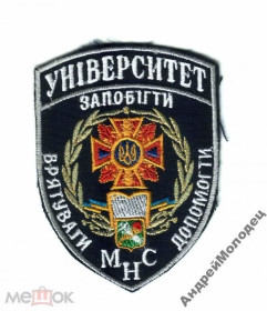 Інше Другое ^/--/^ Шеврон. Украина. МЧС. Пожарные. Спасатели. voen ^_^^^ Шеврон. Україна. МНС. Пожежні. Рятувальники. Воєн - фото фото фото