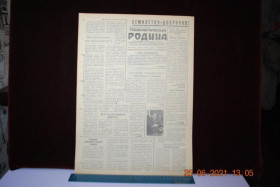 Періодичні видання Периодические издания ^/--/^ ГАЗЕТА СОЦИАЛИСТИЧЕСКАЯ РОДИНА 20 ФЕВРАЛЯ 1959 Г. ^_^^^ ГАЗЕТА СОЦІАЛІСТИЧНА РОДИНА 20 ФЕВРАЛЯ 1959 - фото фото фото