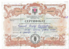 Інше Другое ^/--/^ Инвестиционный сертификат 10 гривен 50 коп Киев Тект 1995 1997. С вод. знаками, уф-волокнами ^_^^^ Інвестиційний сертифікат 10 гривень 50 коп Київ Тект 1995 1997. З вод. знаками, уф-волокнами - фото фото фото