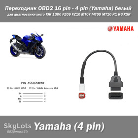 Кабелі, комплекти Кабеля, комплекты ^/--/^ Переходник OBD /--/ 2 16 pin - 4 pin  (Yamaha) белый для диагностики мото FJR 1300 FZ /--/ 09 FZ /--/ 10 MT /--/ 07 MT /--/ 09 MT /--/ 10 R /--/ 1 R /--/ 6 XSR ^_^^^ Перехідник OBD /--/ 2 16 pin - 4 pin (Yamaha) білий для діагностики мото FJR 1300 FZ /--/ 09 FZ /--/ 10 MT /--/ 07 MT /--/ 09 MT /--/ 10 R /--/ 1 R /--/ 6 XSR - фото фото фото