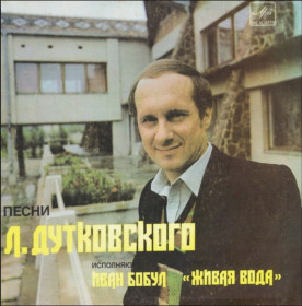 Платівки Пластинки ^/--/^ Іво Бобул / Иван Бобул / Жива Вода - Пісні Л. Дутковського - 1983.  (EP). 7. Vinyl. Пластинка. Rare. ^_^^^ Иво Бобул / Иван Бобул / Живая Вода - Песни Л. Дутковского - 1983. (EP). 7. Vinyl. Пластинка. Rare. - фото фото фото
