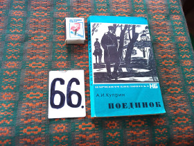 Видання - р. Издания - гг. ^/--/^ А.Куприн   Поединок  . Народная библиотека   1970 г. ^_^^^ А. Купрін Поєдинок. Народна бібліотека 1970 р. - фото фото фото