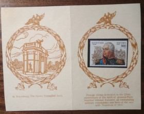 Європа Европа ^/--/^ Россия 250 лет со дня рождения М.Кутузова 1995 ^_^^^ Росія 250 років від дня народження М. Кутузова 1995 - фото фото фото