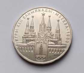 Інше Другое ^/--/^ СССР 1 рубль 1978 XXII летние Олимпийские Игры, Москва 1980 - Кремль ^_^^^ СРСР 1 рубль 1978 XXII літні Олімпійські Ігри, Москва 1980 - Кремль - фото фото фото
