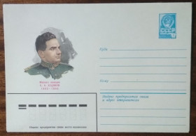 СРСР СССР ^/--/^ СССР Маршал авиации С.А.Худяков 1982 ^_^^^ СРСР Маршал авіації С.А.Худяков 1982 - фото фото фото