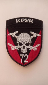 Інше Другое ^/--/^ Шеврон. Україна. Армія. 72 ОМБр імені Чорних Запорожців. Крук. Авіація. ВПС. БПЛА. mazu ^_^^^ Шеврон. Украина. Армия. 72 ОМБр имени Черных Запорожцев. Крук. Авиация. ВПС. БПЛА. Mazu - фото фото фото