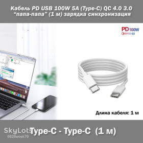 Кабелі Кабели ^/--/^ Кабель PD USB 100 /--/ W 5 /--/ A   (Type-C) папа-папа   (1 м) QC 4.0 3.0 цвет БЕЛЫЙ power charge Huawei Samsung Macbook зарядка синхронизация ^_^^^ Кабель PD USB 100 /--/ W 5 /--/ A (Type-C) папа-папа (1 м) QC 4.0 3.0 колір Білий power charge Huawei Samsung Macbook зарядка синхронізація - фото фото фото