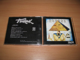 Музичні диски Музыкальные диски ^/--/^ ПИКНИК - Дым   (1993 Matuzalem Rec. UEP) ^_^^^ Дим (1993 Matuzalem Rec. UEP) - фото фото фото