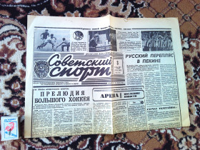 Інше Другое ^/--/^ Газета :  &amp;quot;Советский спорт     &amp;quot;   3 ноября   1986 г. ^_^^^ &amp;quot; Радянський спорт &amp;quot; 3 листопада 1986 - фото фото фото