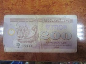 Загальнодержавні випуски Общегосударственные выпуски ^/--/^ 200 КУПОНОВ  1992 Г ^_^^^ 200 кубонів 1992 - фото фото фото