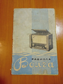 Інше Другое ^/--/^ Руководство пользования радиола Волга ^_^^^ Керівництво користування радіола Волга - фото фото фото