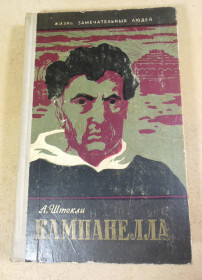Видання - р. Издания - гг. ^/--/^ А. Штекли, Кампанелла ЖЗЛ ^_^^^ А. Штеклі, Кампанелла ЖЗЛ - фото фото фото