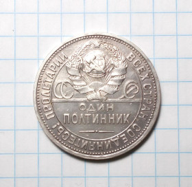 - - ^/--/^ СССР 50 копеек один полтинник 1924 ПЛ aUNC ^_^^^ СРСР 50 копійок один півтинник 1924 ПЛ aUNC - фото фото фото