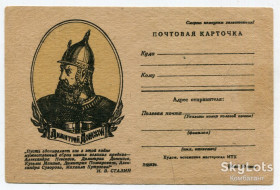 СРСР СССР ^/--/^ Поштівка Дмітрій Донской СССР ^_^^^ Почтовка Дмитрий Донской СССР - фото фото фото