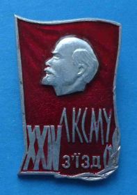 Знаки товариств і організацій Знаки обществ и организаций ^/--/^ 24 съезд ЛКСМУ Ленин ВЛКСМ 4 ^_^^^ 24 з'їзд ЛКСМУ Ленін ВЛКСМ 4 - фото фото фото