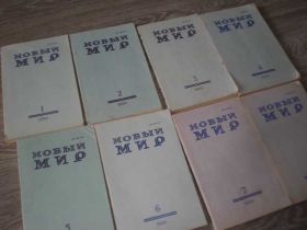 Видання - р. Издания - гг. ^/--/^ Журнал &amp;quot;Новый мир&amp;quot; № 1- 8   1990 /--/ год ^_^^^ Журнал &amp;quot; Новий світ &amp;quot; No 1- 8 1990 - фото фото фото