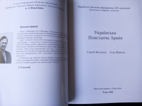 Видання - р. Издания - гг. ^/--/^ Українська Повстанча Армія ^_^^^ Украинская повстанческая Армия - фото фото фото