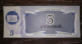Придністров'я Приднестровье ^/--/^ 5 рублей Тирасполь Приднестровье Молдова совхоз-техникум Фрунзе ^_^^^ 5 рублів Тирасполь Придністров'я Молдова радгосп-технікум Фрунзе - фото фото фото