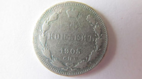 Монети епохи Миколи II ( -) Монеты эпохи Николая II ( -) ^/--/^ 15 копеек 1905 год ^_^^^ 15 копійок 1905 - фото фото фото