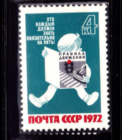 СРСР - СССР - ^/--/^ СССР 1972 г  MNH - правила движения - транспорт ^_^^^ СРСР 1972 MNH - правила руху - транспорт - фото фото фото