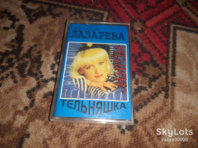 Касети Кассеты ^/--/^ Светлана Лазарева Тельняшка Музыка кассета Аудиокассета ^_^^^ Світлана Лазарєва Тельняшка Музика касету Аудіокассета - фото фото фото