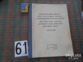 Видання - р. Издания - гг. ^/--/^ Рентгеновский аппарат для структурного анализа  с ионизационной регистрацией УРС- 50 ИМ ^_^^^ Рентгенівський апарат для структурного аналізу з іонізаційною реєстрацією УРС-50 ІМ - фото фото фото