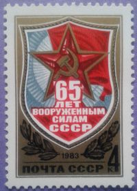 СРСР - СССР - ^/--/^ СССР 1983 65 лет ВС СССР армия СК 5297 MNH ^_^^^ СРСР 1983 65 років ЗС СРСР армія СК 5297 MNH - фото фото фото