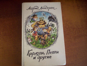 Видання - р. Издания - гг. ^/--/^ Астрид Лингрид. Карлсон, Пеппи и другие. назаров. Правда 1987 ^_^^^ Астрід Лінгрід. Карлсон, Пеппі та інші. Правда 1987 - фото фото фото