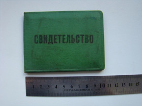 Інше Другое ^/--/^ Свидетельство водителя электропогрузчика 1981 г. ^_^^^ Свідоцтво водія електронавантажувача 1981 - фото фото фото