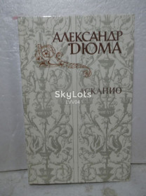 Видання - р. Издания - гг. ^/--/^ Дюма. Аскинио. Правда ^_^^^ Дюма. Аскиніо. Правда - фото фото фото