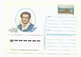 СРСР СССР ^/--/^ СССР 1987  ПК  Композитор Алябьев ^_^^^ СРСР 1987 ПК Композитор Аляб'єв - фото фото фото