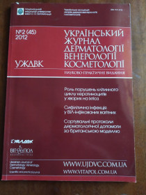 Довідкова література Справочная литература ^/--/^ Журнал МОЗ України Дерматологія Косметологія ^_^^^ Журнал МОЗ Украины Дерматология Косметология - фото фото фото