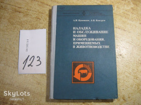 Видання - р. Издания - гг. ^/--/^ наладка и обслуживание машин и оборудования применяемых в животноводстве 1979 /--/ г ^_^^^ налагодження та обслуговування машин і обладнання вживаних у тваринництві 1979 - фото фото фото