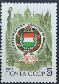 Інше Другое ^/--/^ СССР Освобождение Венгрии 1985 ^_^^^ СРСР Звільнення Угорщини 1985 - фото фото фото