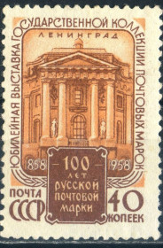 СРСР - СССР - ^/--/^ СССР. Выставка 100 лет русской почтовой марки  (серия)** 1958 г. ^_^^^ СРСР. Виставка 100 років російської поштової марки (серія) 1958 - фото фото фото